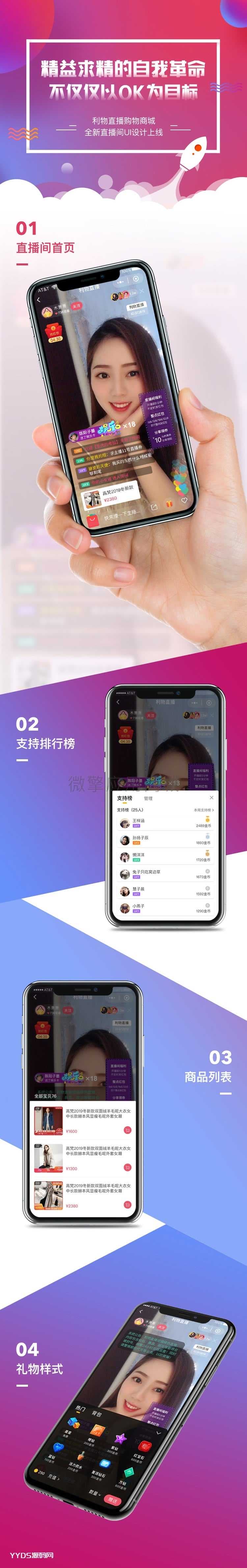 仿淘宝B站购物直播 微信小程序 带货完整PHP源码