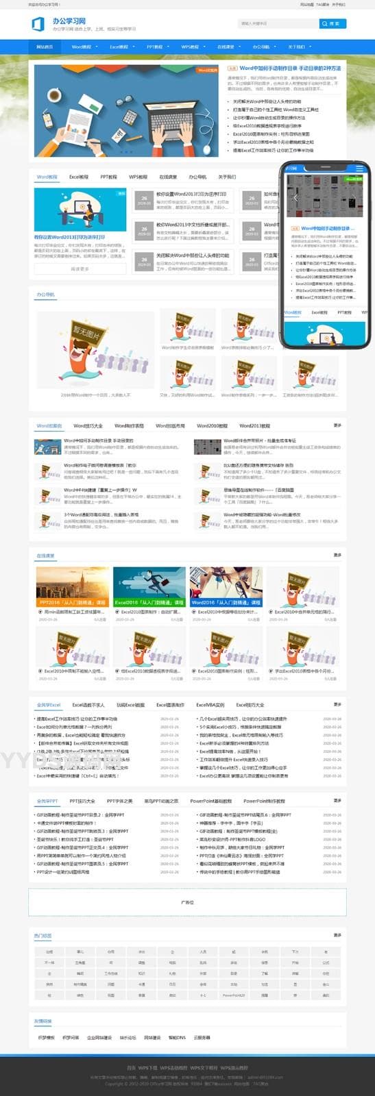 办公学习教程资讯类网站织梦模板源码 | DedeCMS