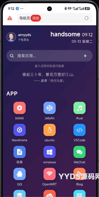 一款简单导航 HTML简单导航页