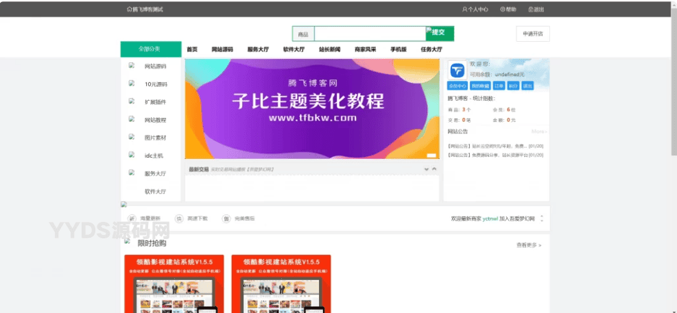 PHP源码交易平台系统源码 带手机版