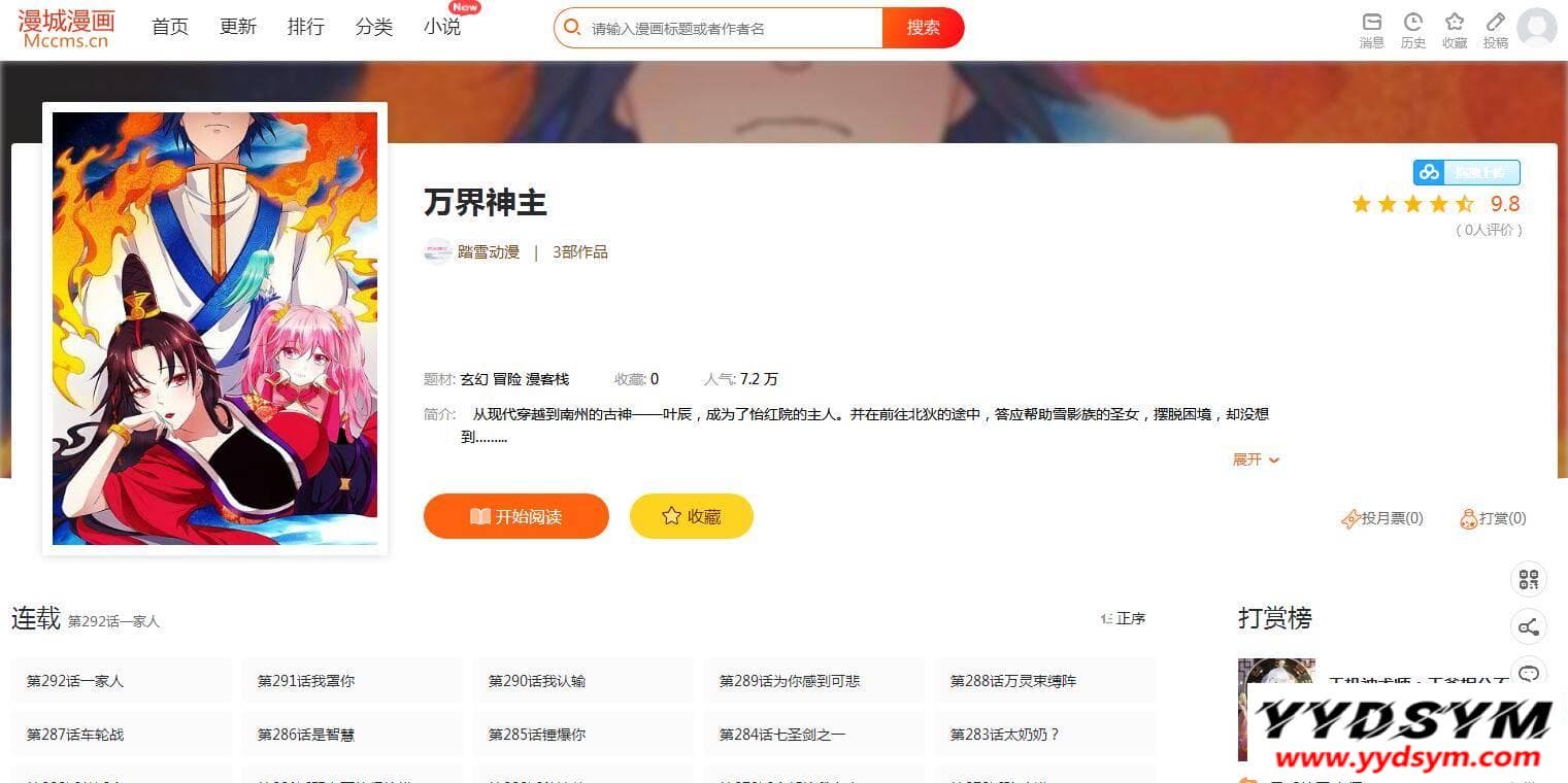 1629206212454204.jpg 漫城CMS免费漫画+小说CMS系统