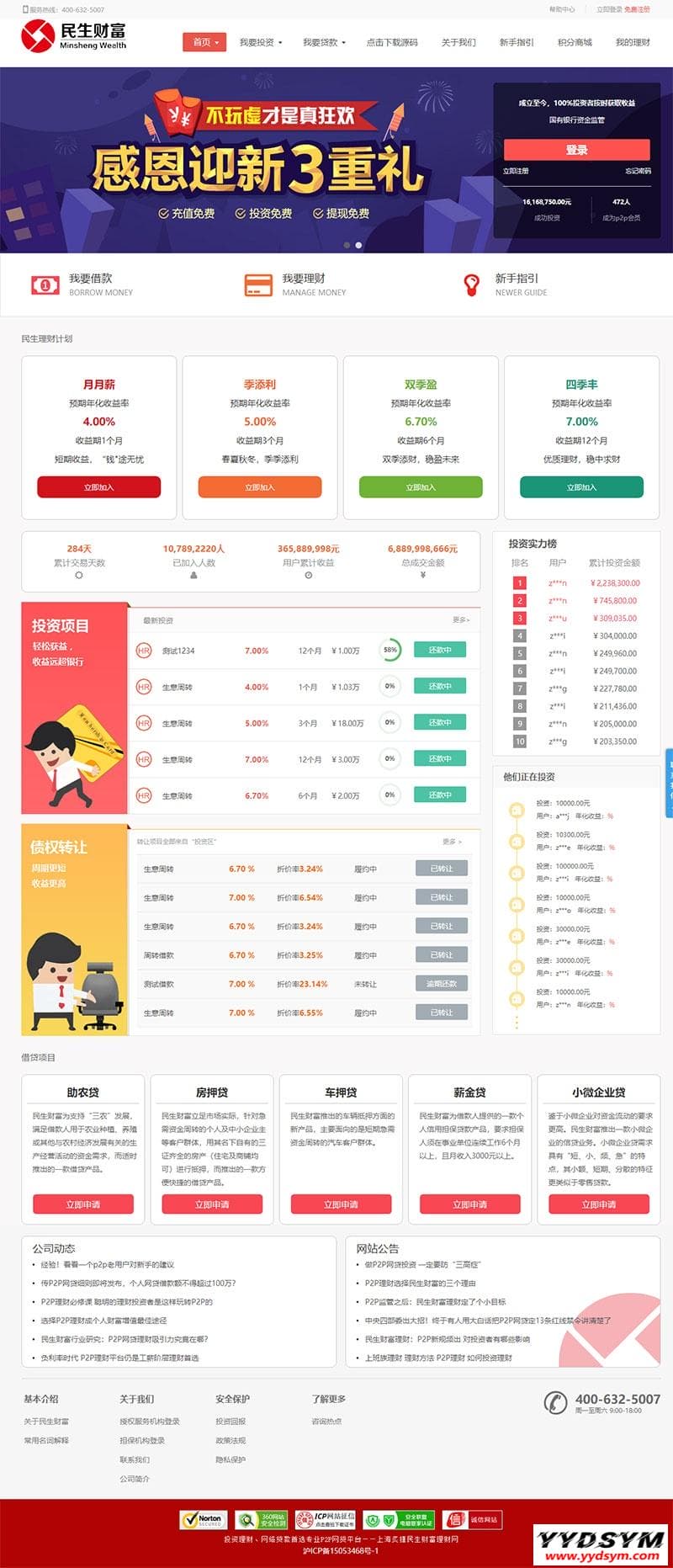 方维3.4专业P2P网络贷款借贷系统投资理财平台网站源码