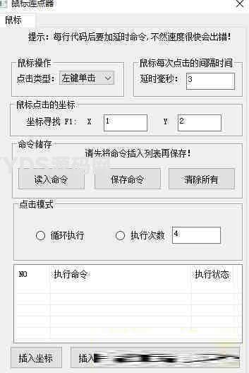 鼠标连点黑月版易语言源码+成品
