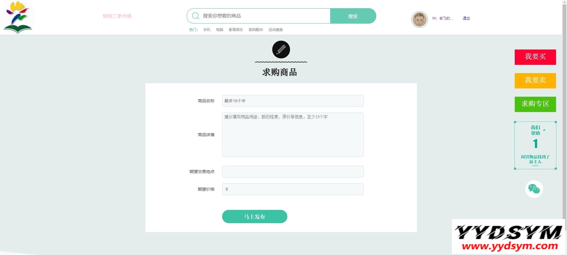 1650507660286775.jpg 校园转转二手市场源码/Java二手交易市场整站源码