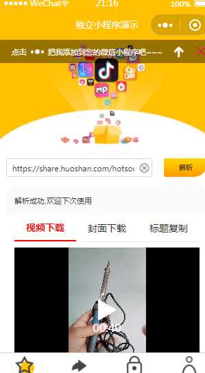 时光解析去水印小程序版本
