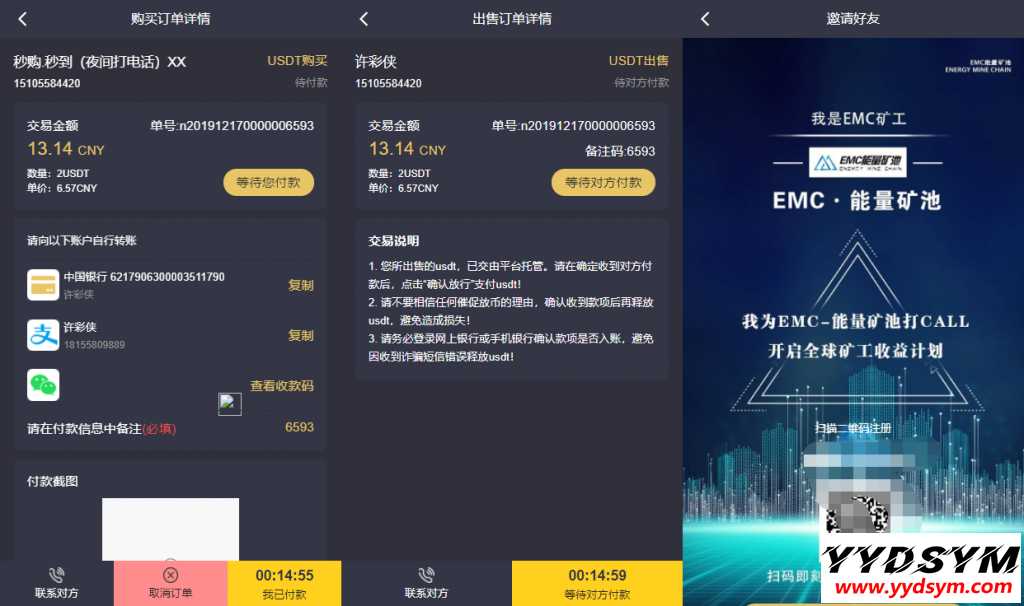 EMC区块链交易S挖矿安全透明化交易平台源码