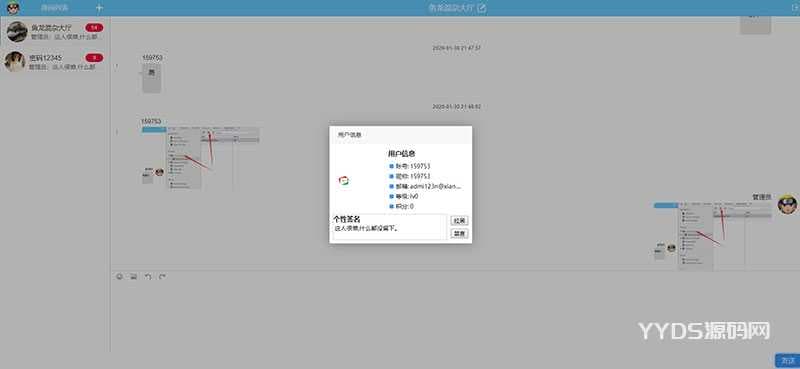 PHP响应式在线聊天系统源码 自适应PC+WAP手机移动端