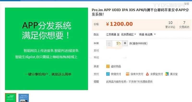 Thinkphp自适应APP分发平台系统商业版源码