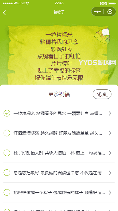 1653490102849353.png 端午送祝福语小程序源码(可对接流量主)
