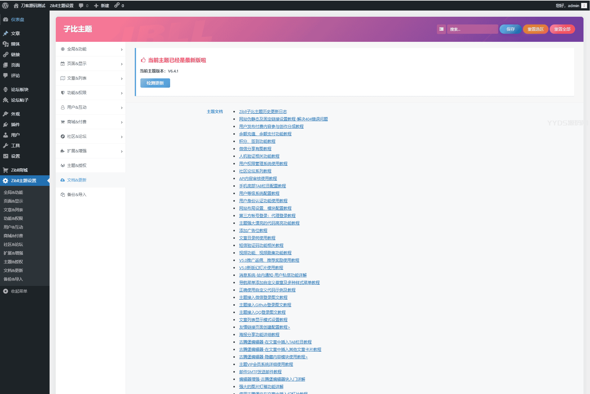 1656378145168572.png wordpress zibll子比主题6.4.1开心版源码下载_破解原版/直接使用/无需教程_站长亲测
