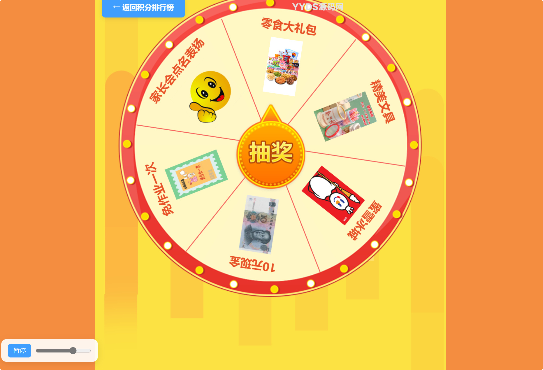 班级学生积分抽奖系统源码全开源