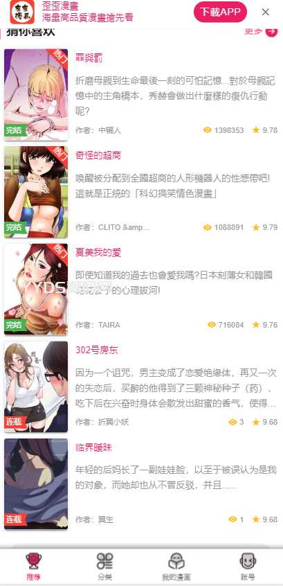 Thinkphp闲云高仿歪歪漫画系统网站源码