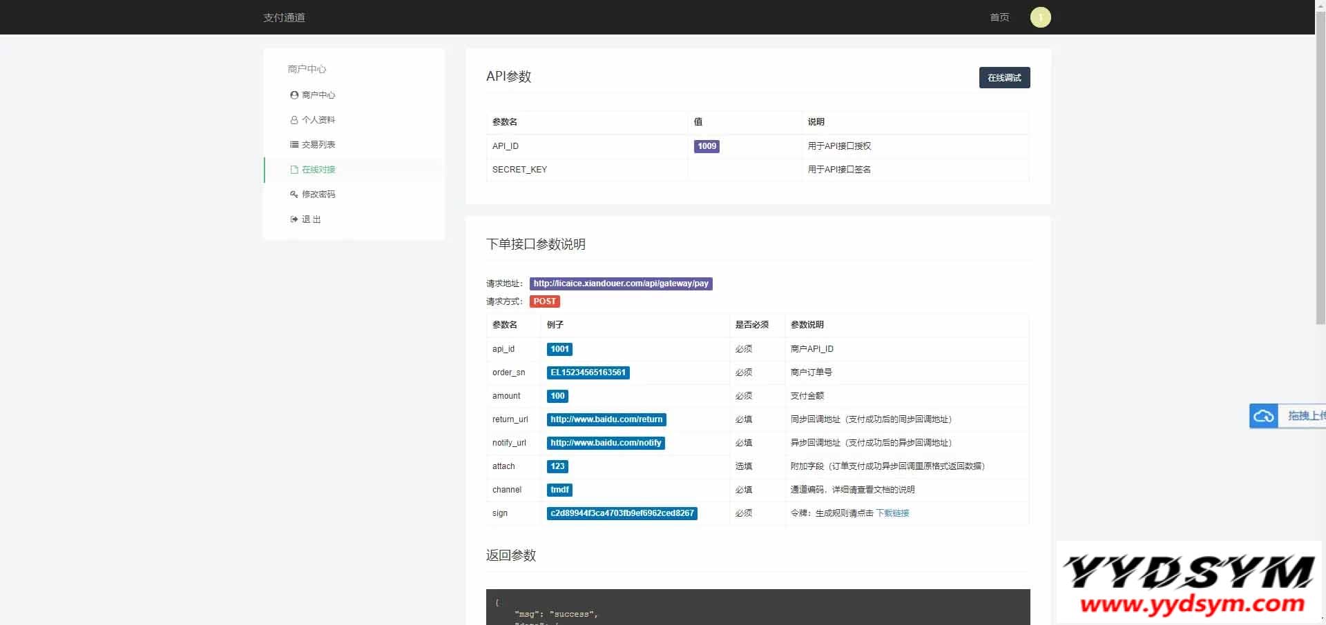 1628996013886137.jpg 淘宝天猫代付系统/京东油卡卡密系统/聚合支付系统源码