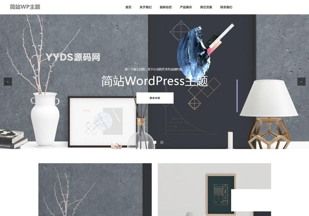 简洁实用的wordpress企业模板 适合文化艺术类的网站使用