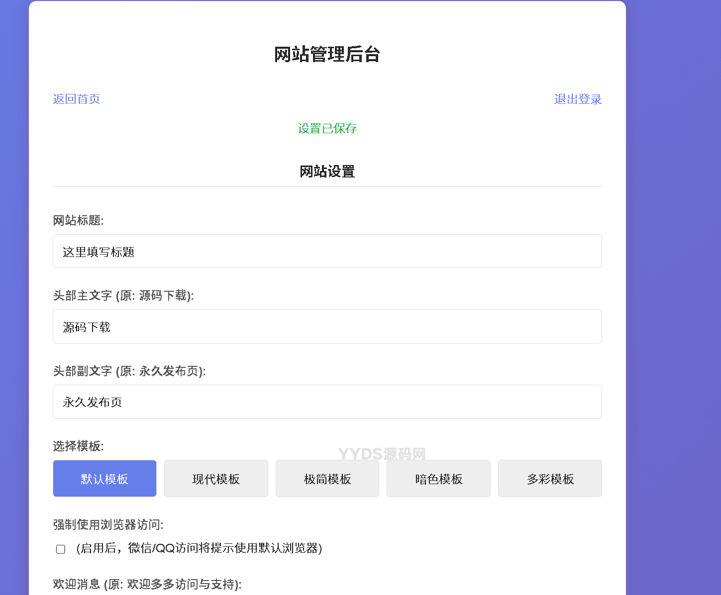 LinkEase发布页导航轻量级的PHP源码 带后台
