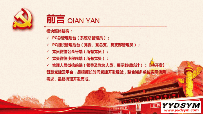 1642306238200300.png 智慧党建云平台v4.0.5