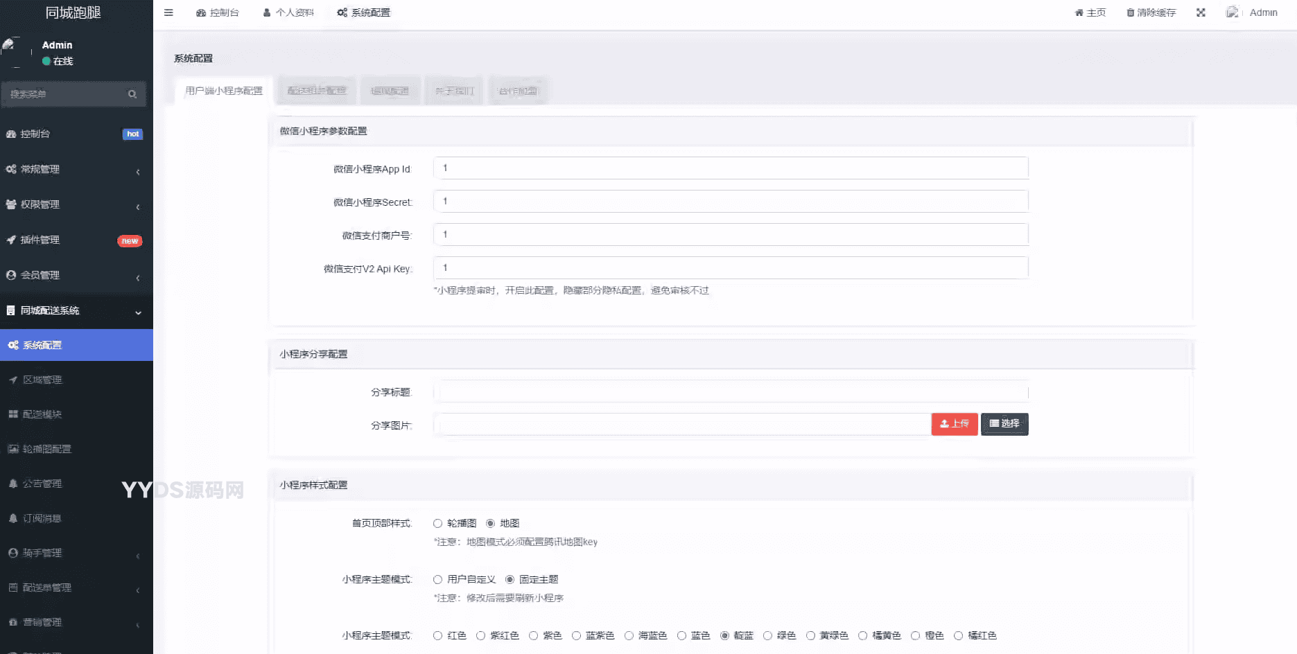 1736957140713829.png 【全开源】跑腿小程序系统源码/智能派单/系统派单/同城配送/校园跑腿/预约取件/用户端+骑手端