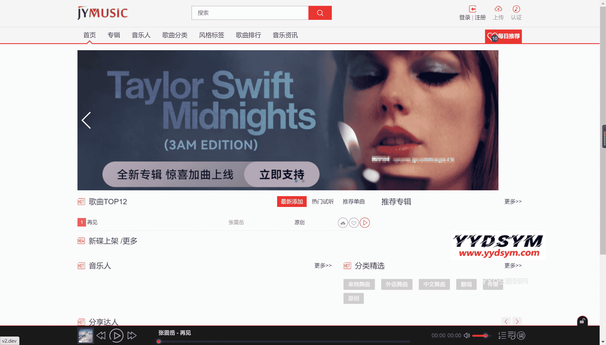 JYmusic跨平台音乐管理系统v2.0源码