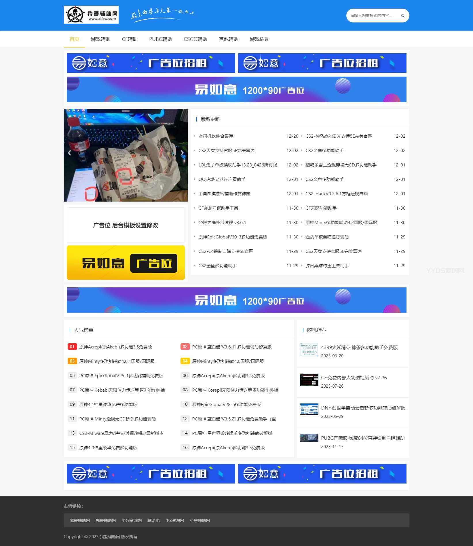 emlog仿小刀娱乐网博客类主题模板亲测可用