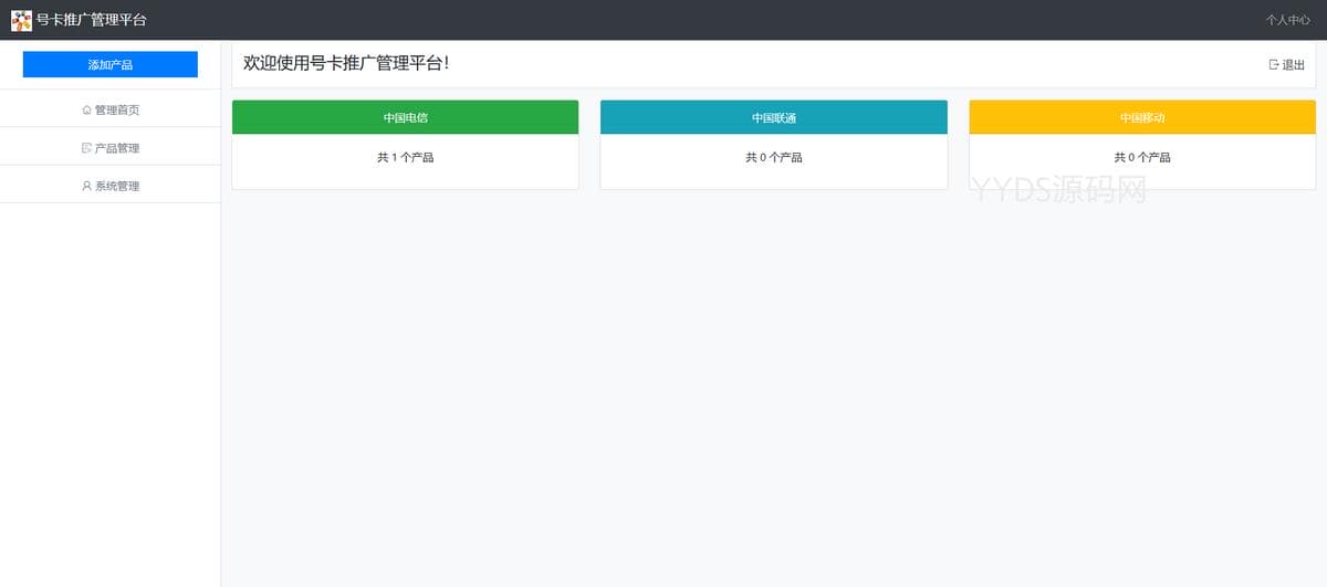 PHP号卡商城V1.31 号卡推广管理系统源码