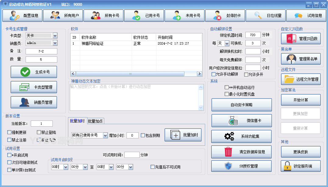 神盾网络验证源码 带web端