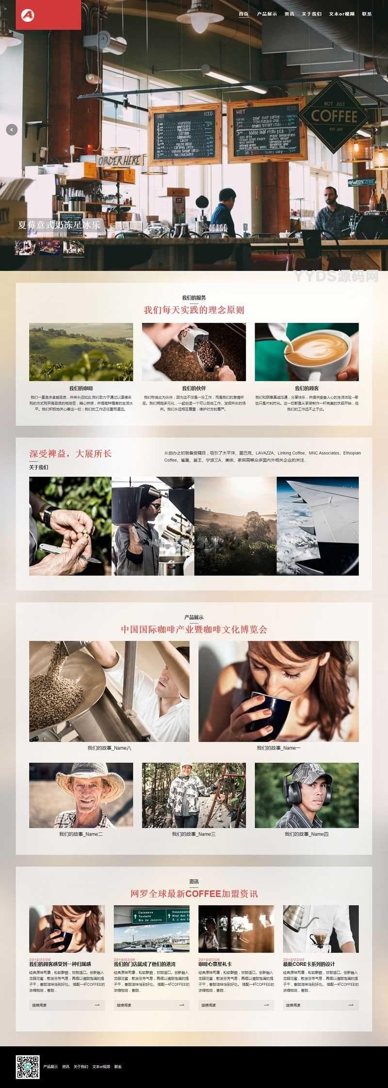 响应式咖啡奶茶原料制作类网站源码 HTML西餐点心茶饮类网站织梦模板自适应