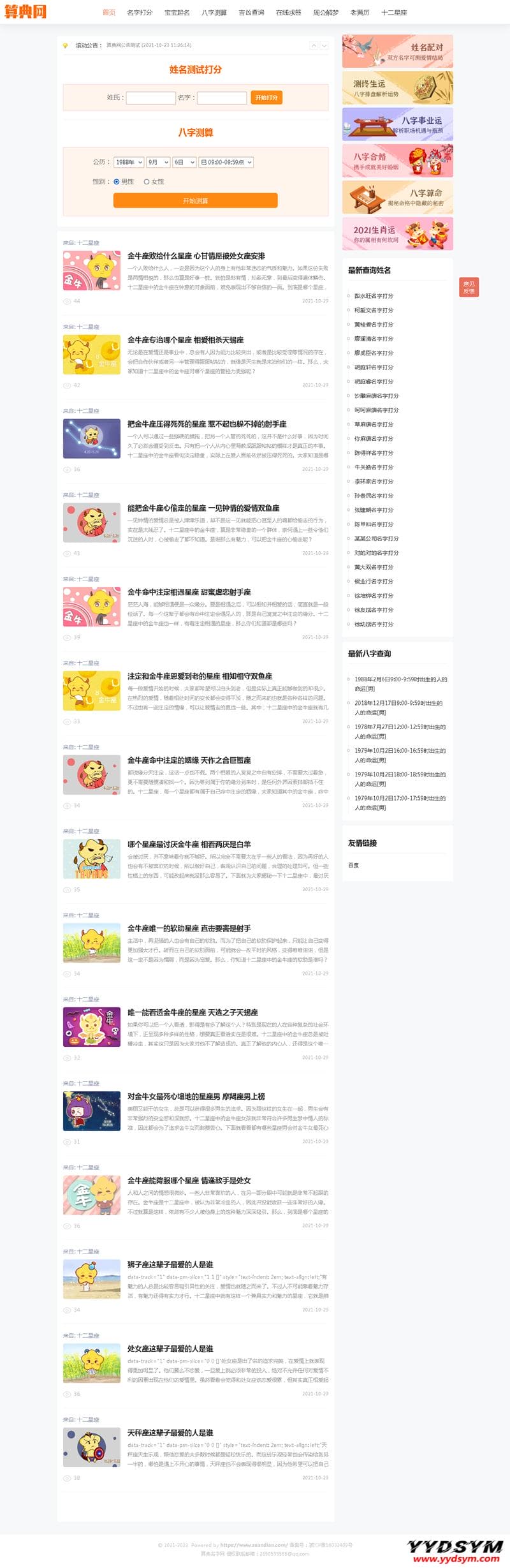 Thinkphp逗号算命八字测算系统源码 v1.02下载