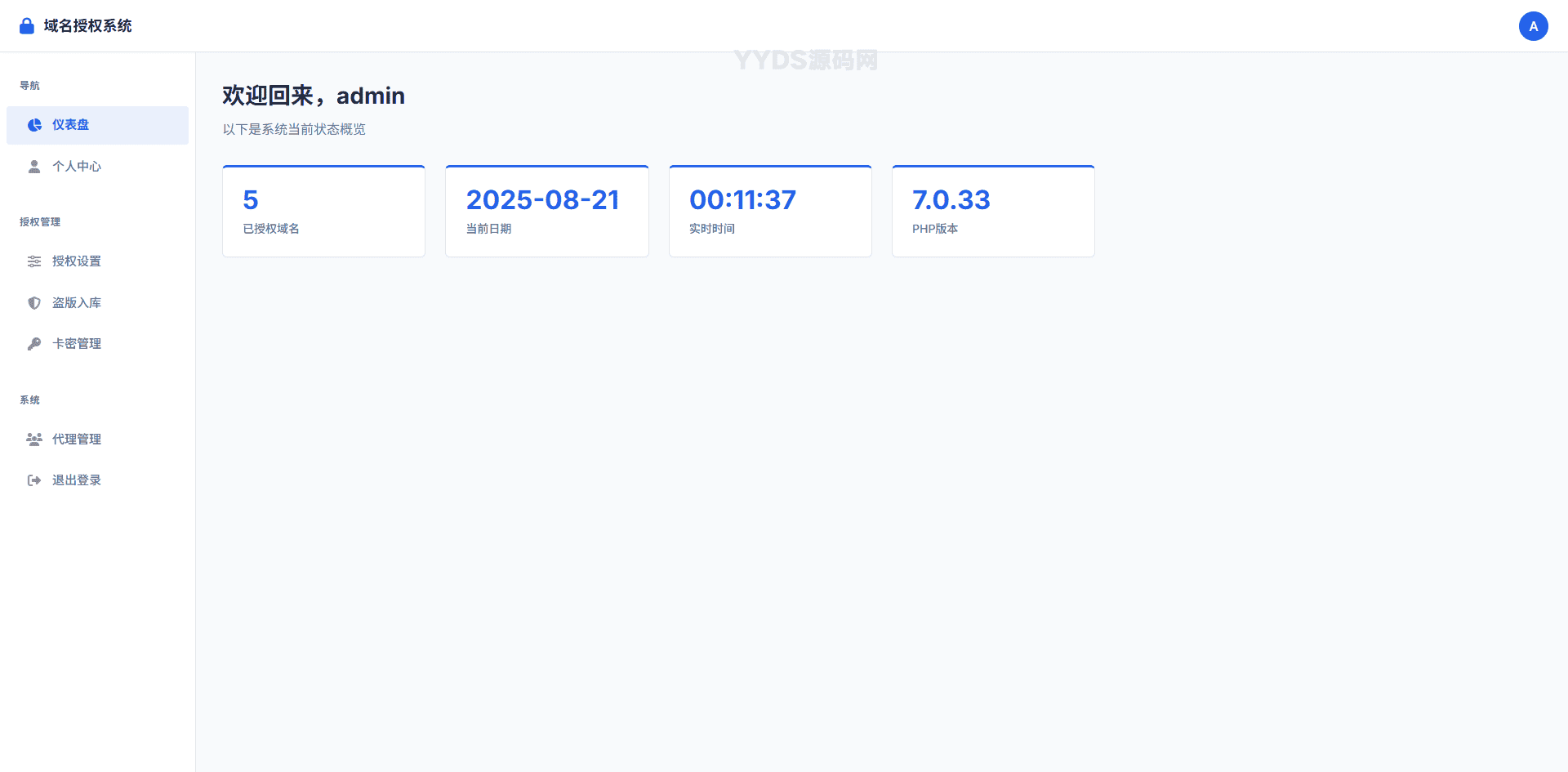 PHP域名授权验证系统开源版 v1.2