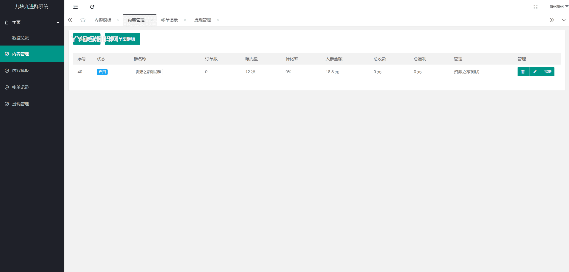 2023最新版九块九进群源码 全新付费进群系统源码 支持分销 Thinkphp 全开源版 2023最新版九块九进群源码 全新付费进群系统源码 支持分销 Thinkphp 全开源版