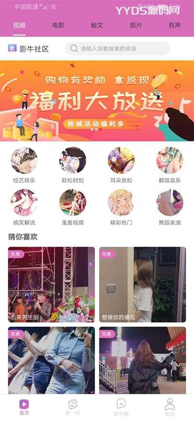 番茄黄瓜先生视频社区双端APP源码+教程