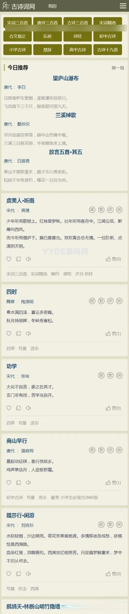 自适应古诗词网古籍名句网站帝国cms内核 古诗名句古诗大全源码 带后台