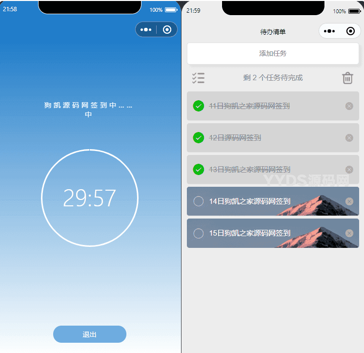 开源每日待办/专注计时微信小程序源码(支持流量主)