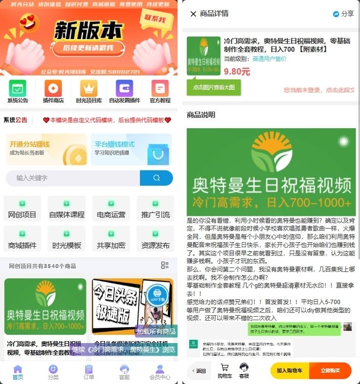 2024全新运营级 时光知识付费商城源码 8000+商品数据 3.6.4版本 永久更新