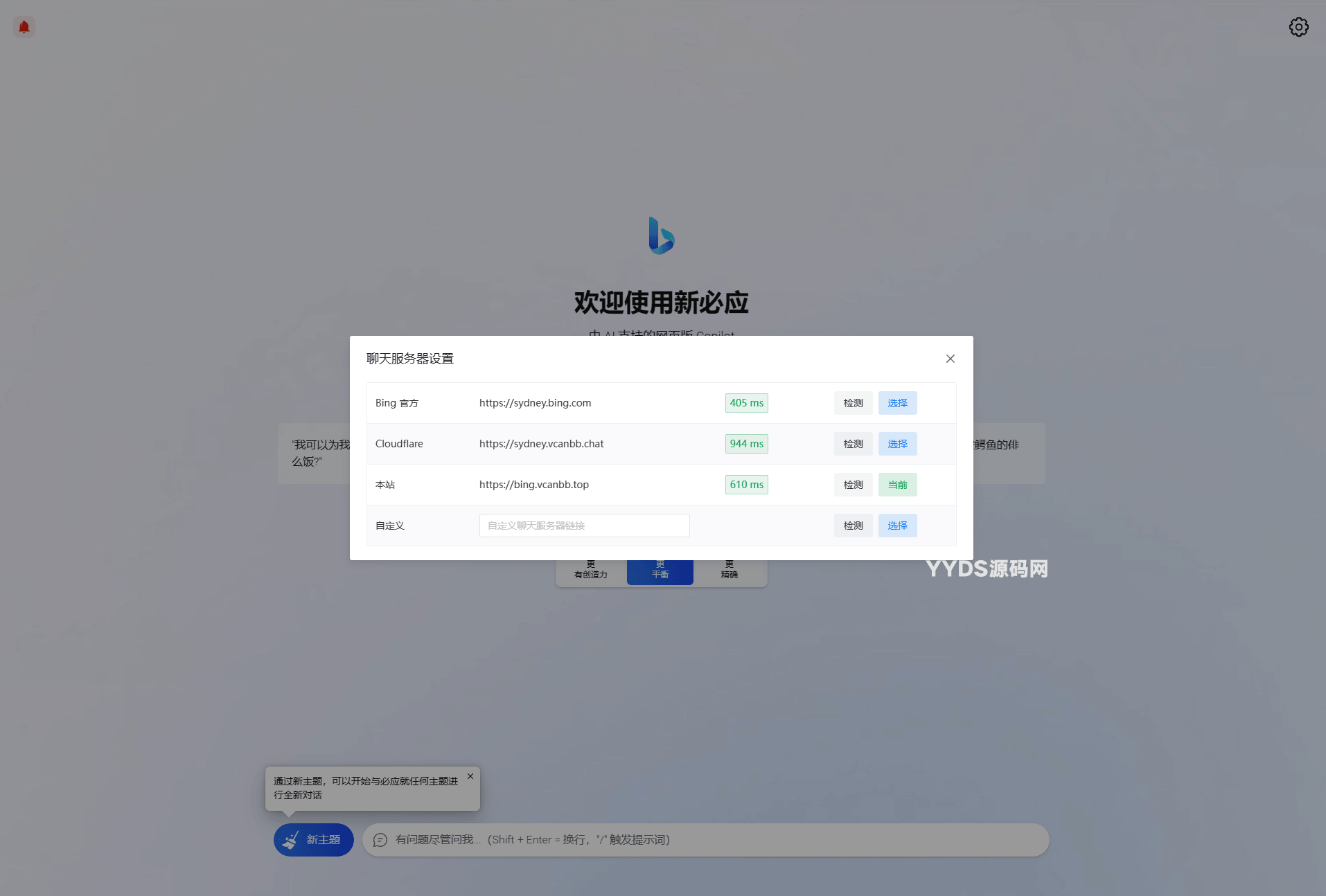 go-proxy-bing基于New Bing的开源Bing AI源码，无需登录即可畅聊