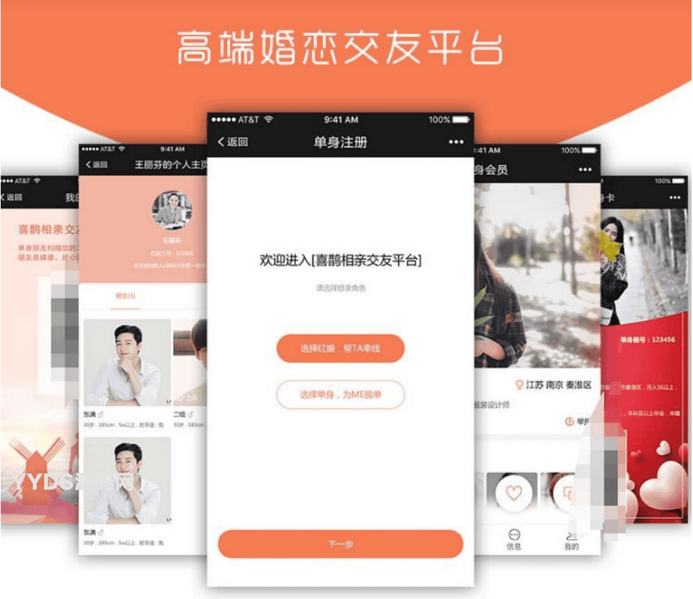 喜鹊相亲交友平台微信小程序源码 v2.1.2