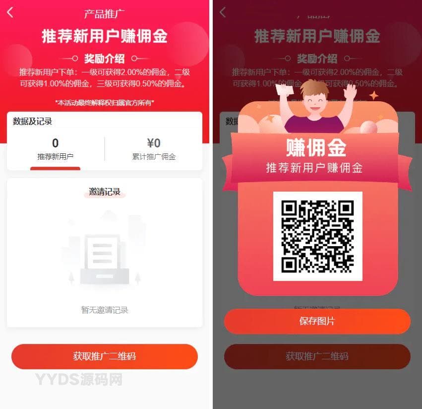 2023全新返佣商城分销商城理财商城系统源码 全开源PHP+VUE源码
