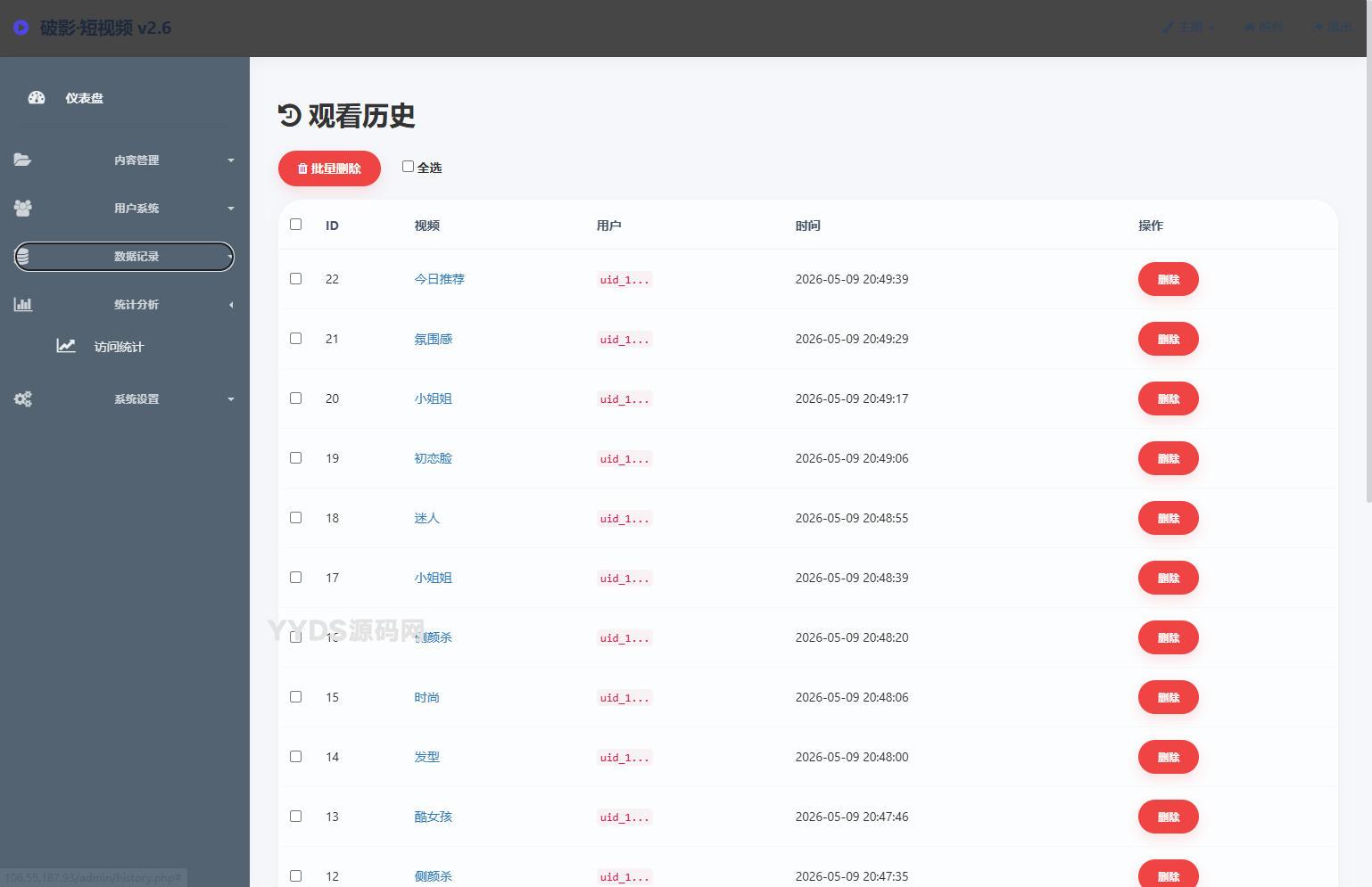 破影随机美女短视频 带后台运营版