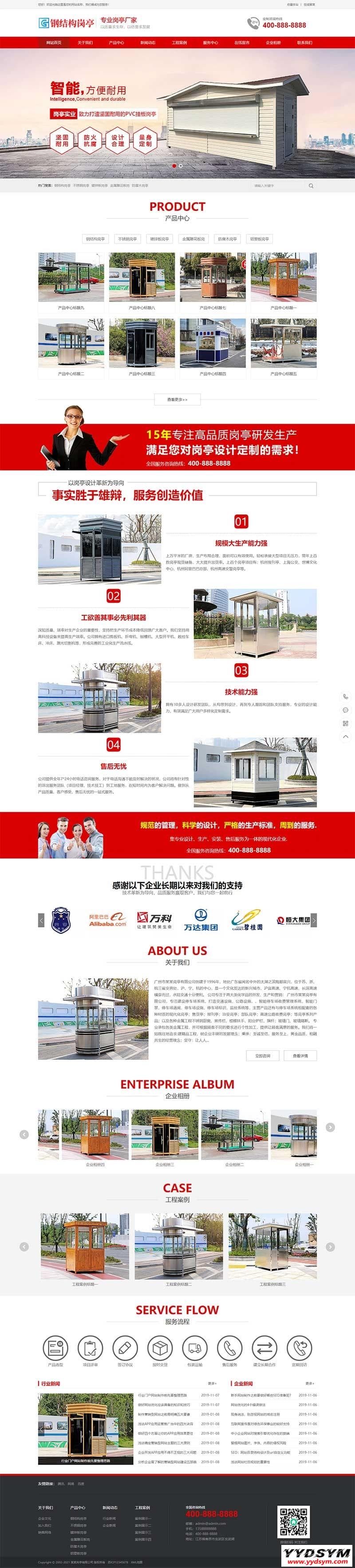 (PC+WAP)钢结构岗亭营销型pbootcms网站模板 红色户外岗亭网站源码下载 (PC+WAP)钢结构岗亭营销型pbootcms网站模板 红色户外岗亭网站源码下载