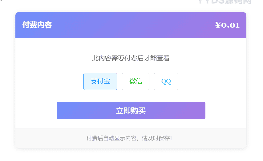 Typecho付费阅读插件XBinPay v1.1