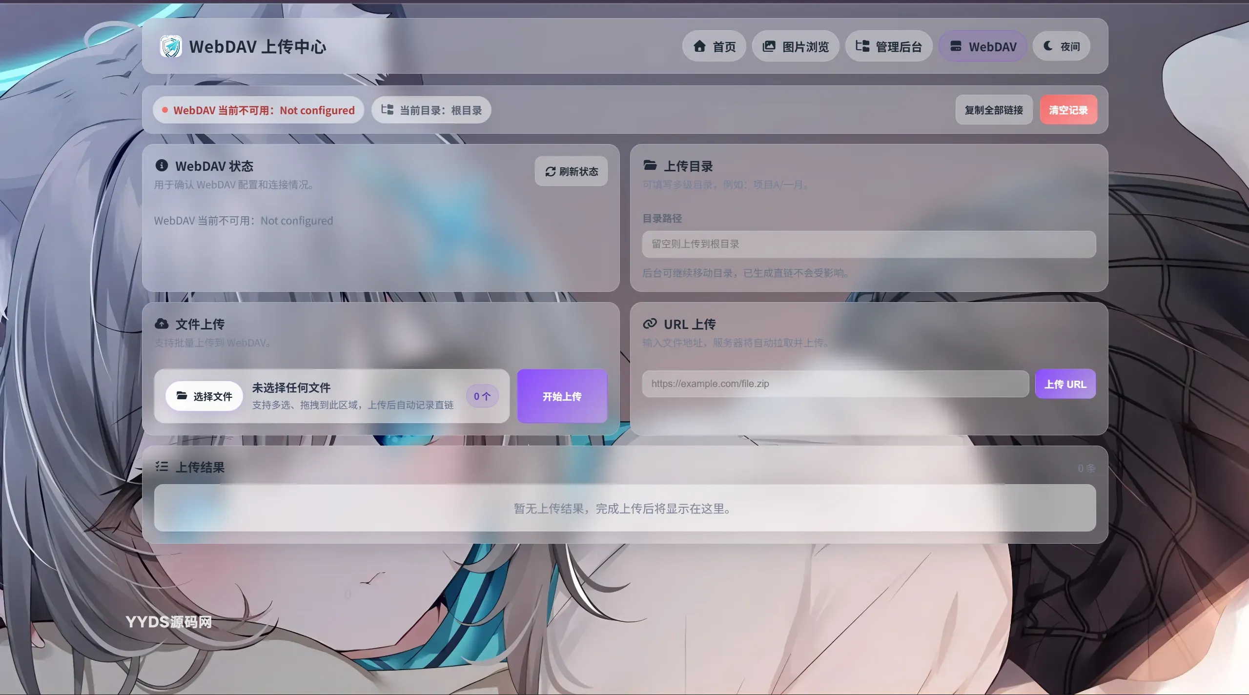 1774170803418522.webp WebDAV页面.webp