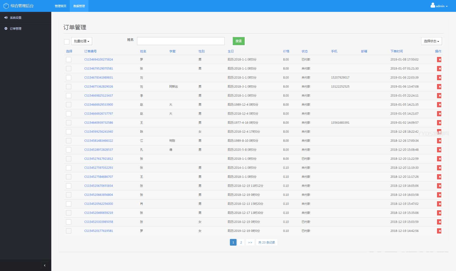 Thinkphp周易八字起名网宝宝起名在线下单网站源码