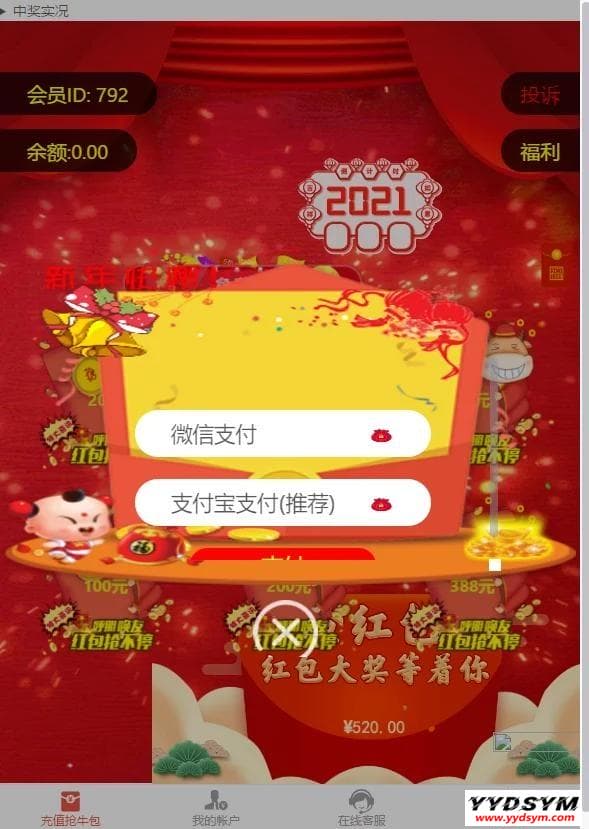 【新年红包】2021新年UI的拆红包源码/5级代理功能/会员中心充值接口完善 【新年红包】2021新年UI的拆红包源码/5级代理功能/会员中心充值接口完善