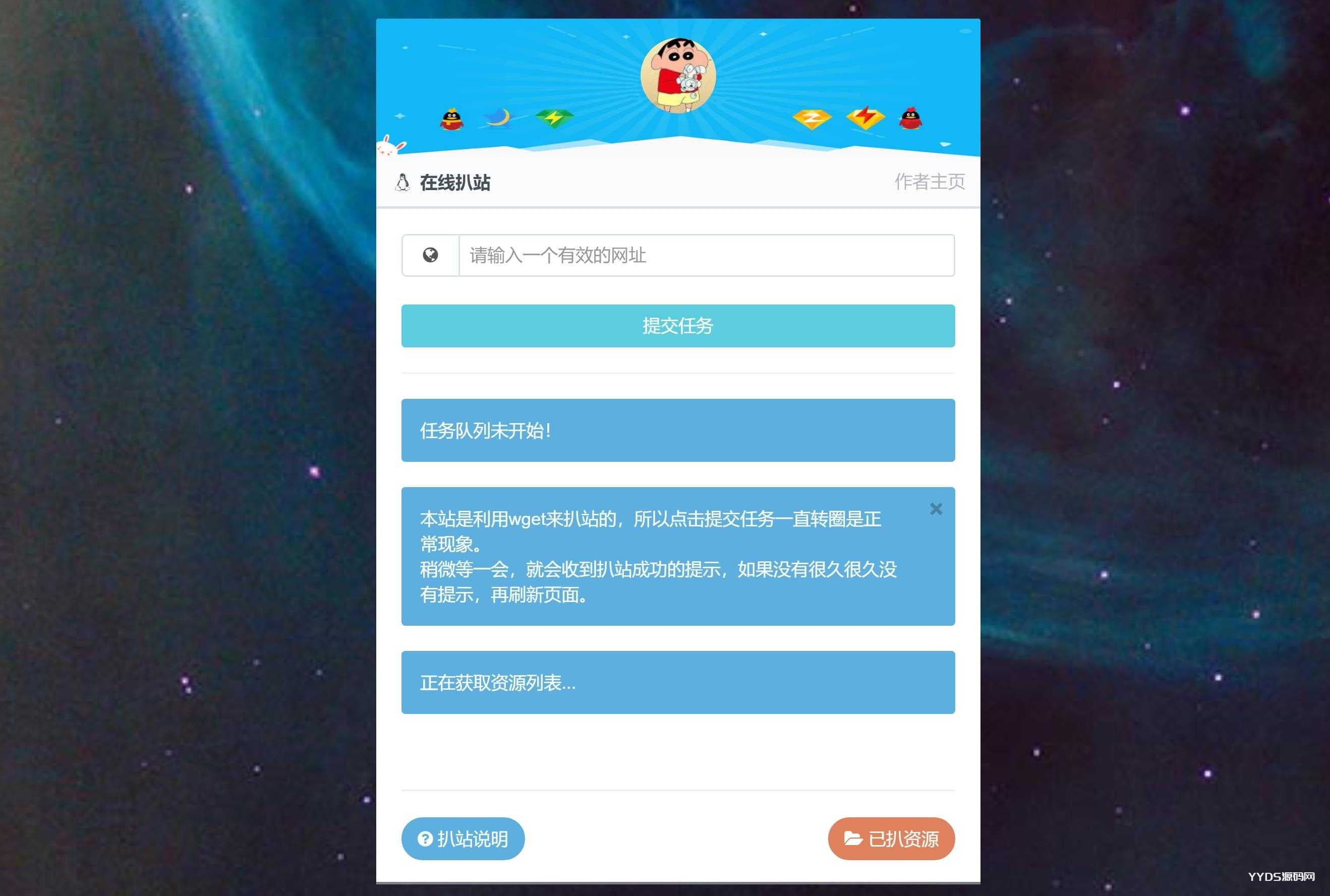 很火的小清新在线扒站仿站php源码
