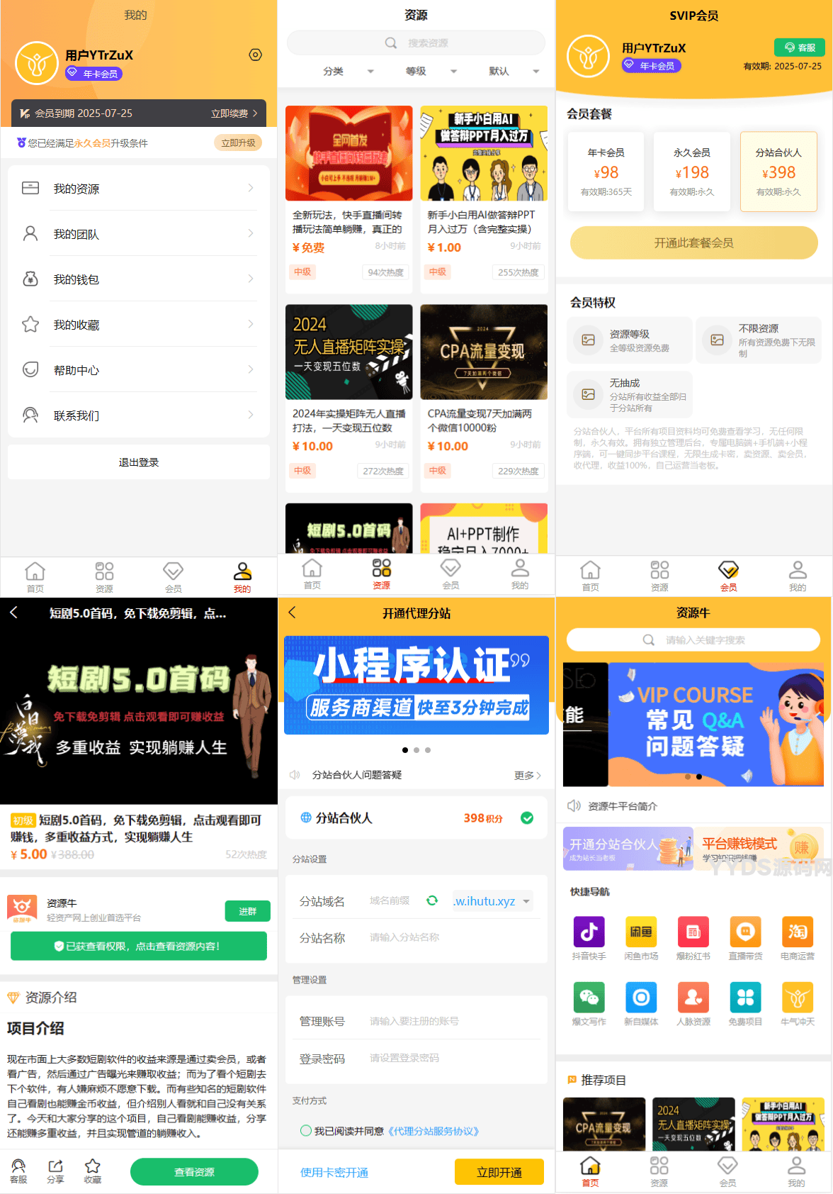 2024最火的资源牛知识付费系统小程序+PC+H5三端数据互通支持采集资源开源版