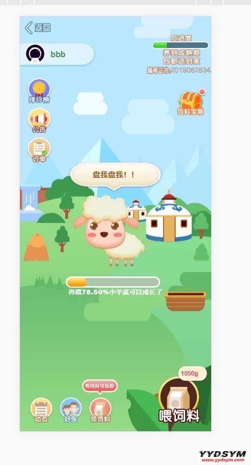 【亲测】养羊区块链完整源码/虚拟币/农场/理财源码/带文字教程 【亲测】养羊区块链完整源码/虚拟币/农场/理财源码/带文字教程