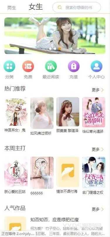 Thinkphp内核手机小说网站掌上阅读小说源码 支持公众号、代理分站支付、APP打包