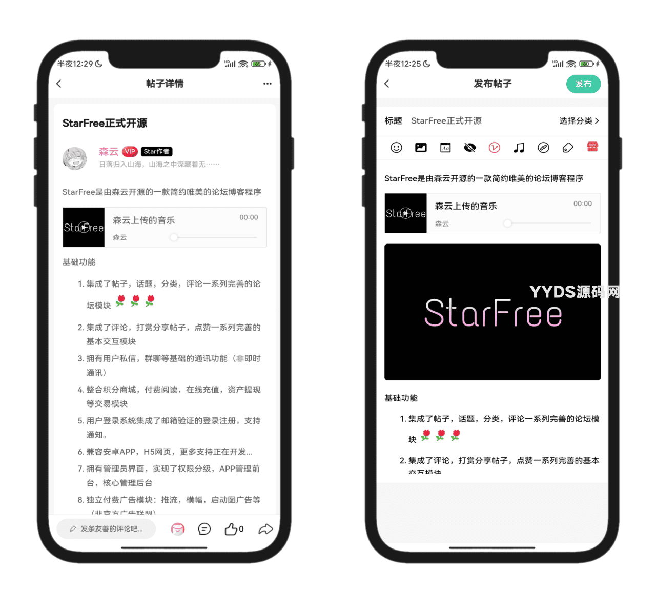 2025最新唯美社区StarFree源码