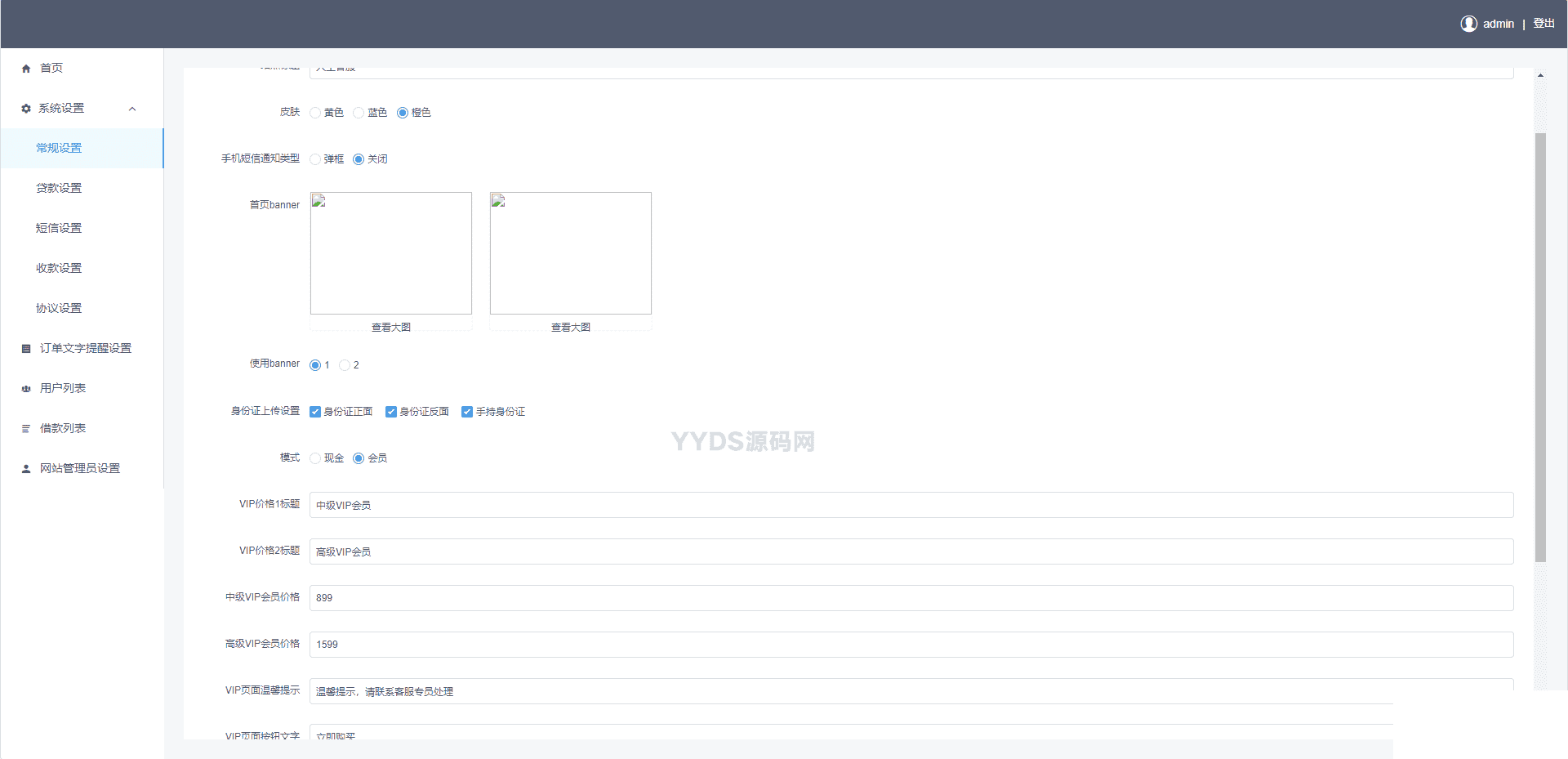 开源版中文和越南语贷款源码 贷款源码运营版