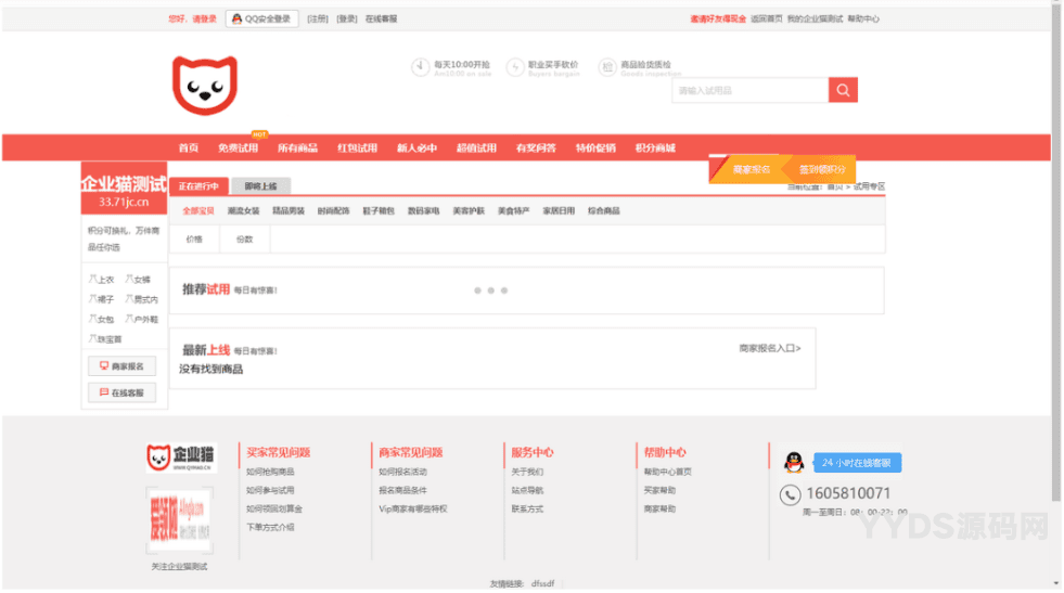 多功能商城 多前台模板 带红包+试用+分销+淘宝客