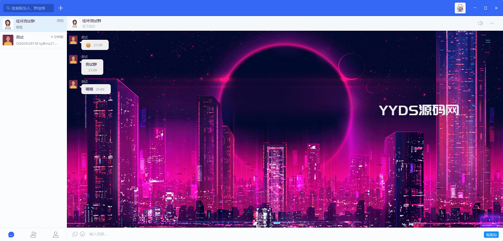 哇呼星聊即时通讯系统源码 Android+iOS+PC三端 附教程